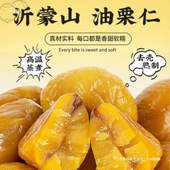 板栗仁开袋即食油栗甘栗仁去皮真空包装坚果孕妇休闲熟制零食栗子