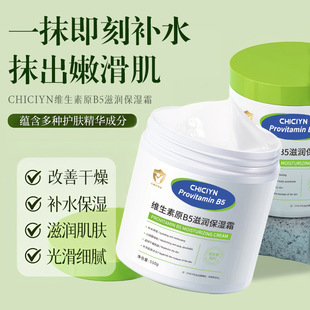抖音维生素原B5舒润保湿霜宝宝成人秋冬季滋润舒缓保湿护肤身体乳