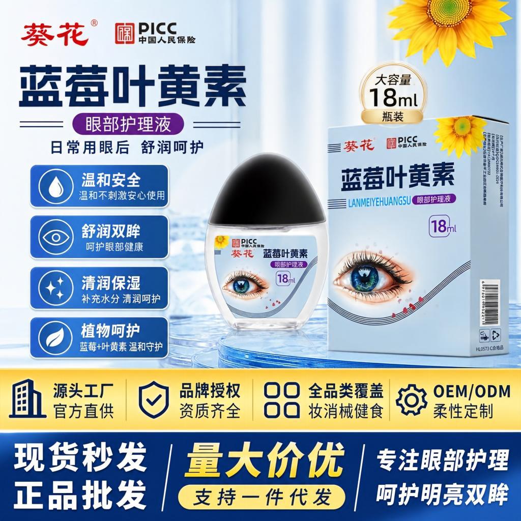 Sunflower Blueberry Lutein Eye Care Solution 18ml: Gently soothes tired and dry eyes; ideal for students who stay up late.