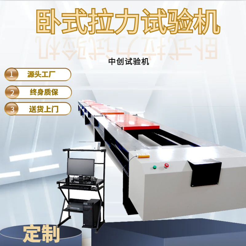 大型卧式拉力试验机 100吨抗拉强度测试机吊装带延伸率拉伸试验机
