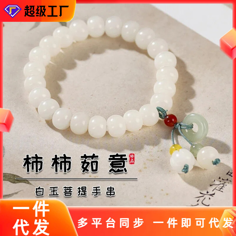 Live-Stream Hot-Selling White Jade Bodhi Bracelet for Women, Chinese Style Cultural Jewelry, Single-Circle Buddhist Beads for Men, Versatile Gift for Best Friends Live-Stream Hot-Selling White Jade Bodhi Bracelet for Women, Chinese Style Cultural Jewelry, Single-Circle Buddhist Beads for Men, Versatile Gift for Best Friends
