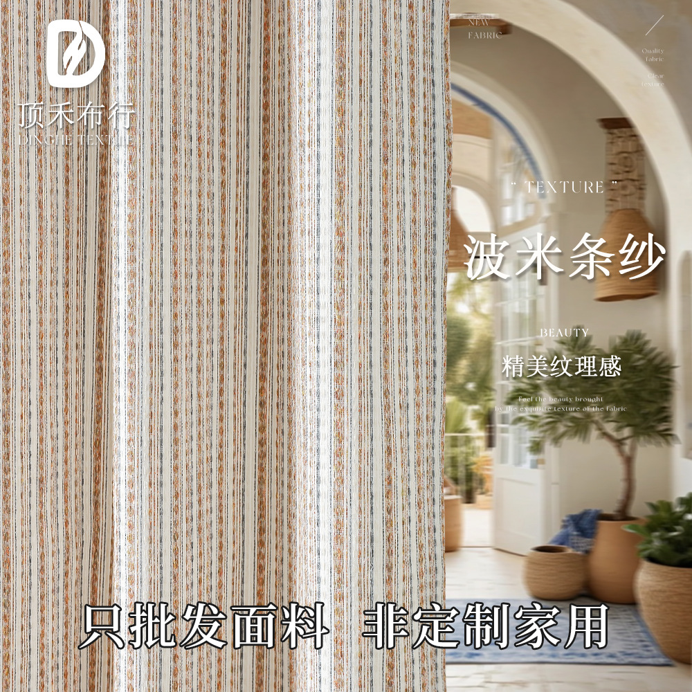 Bohemian Style Bauhaus Style Window Screen High-End Light Luxury Light-Transmitting but Not See-Through Living Room Balcony Blackout Curtain Fabric