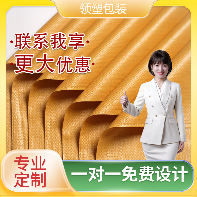 Bright Yellow Woven Plastic Bags for Packing, Large Thickened Custom-Made Snakeskin Bags for Express Delivery, Chemical and Feed Packaging