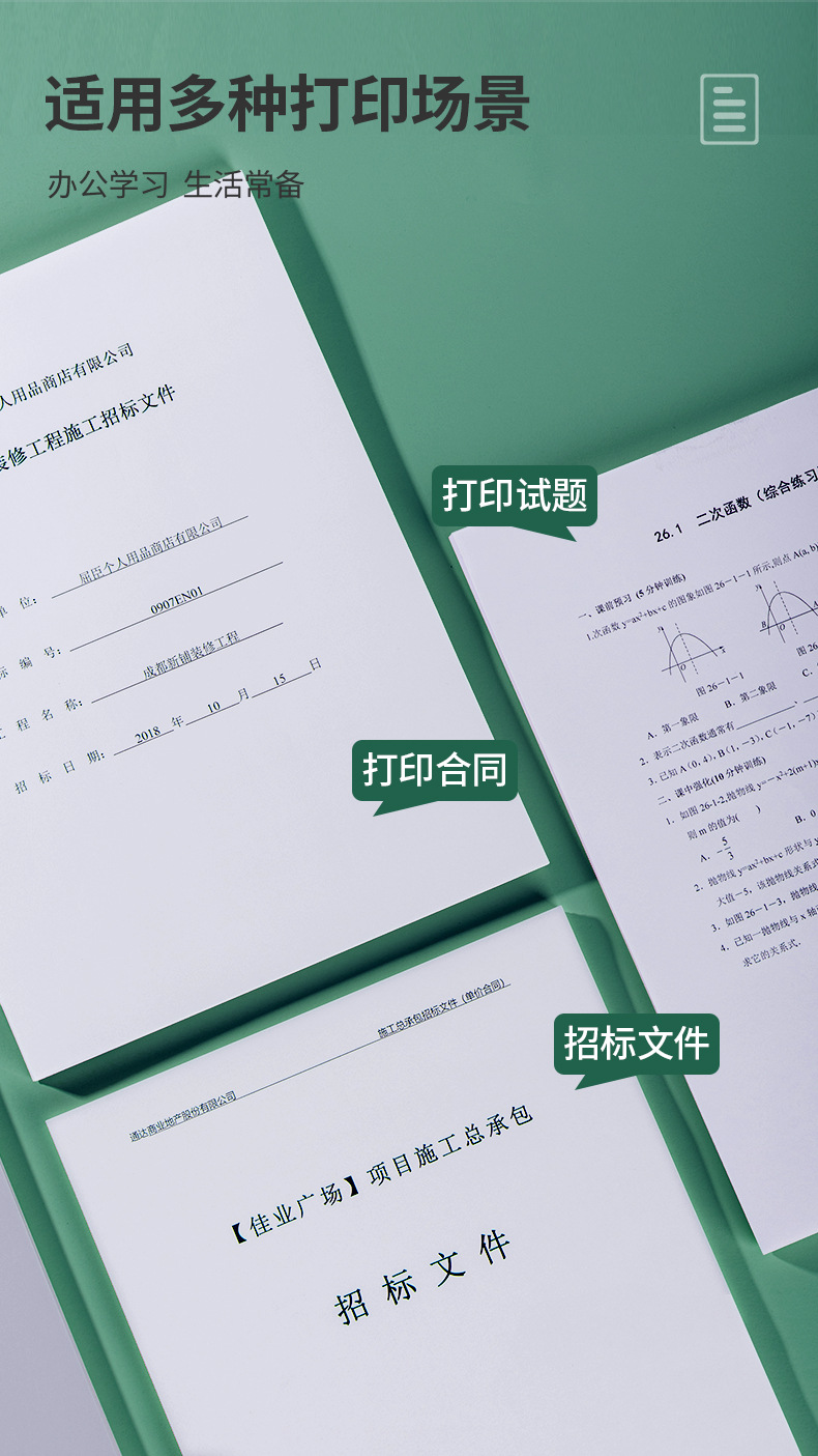 明闻A4纸打印复印纸70g80g单包500张一包办公用品a4打印白纸详情5