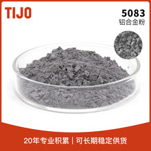 天久金属材料 5083铝合金粉末铝钎焊粉 可用于电子医疗行业
