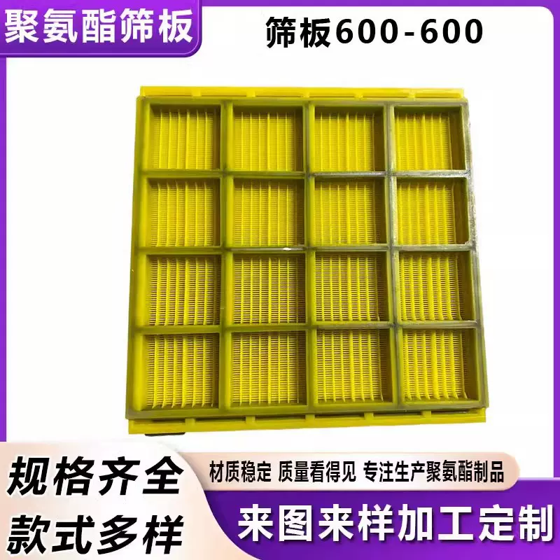 聚氨酯筛板矿砂筛选直线筛选筛网洗沙回收筛网聚氨酯高频震动筛网