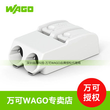 WAGO貼片端子 SMD授權代理商 PCB接線端子 2060系列 2060-451