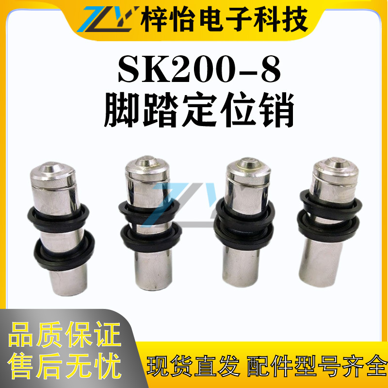 神钢SK200-8/玉柴YC60 脚踏阀定位销 工程机械挖掘机零配件