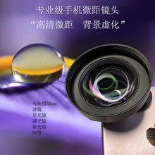 专业级微距80-100mm手机微距镜头昆虫花卉珠宝远距拍可接滤镜52mm
