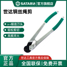 世达钢丝绳剪断钳24寸强力工业级铁丝剪铅封剪电缆钢索钳晾衣绳剪