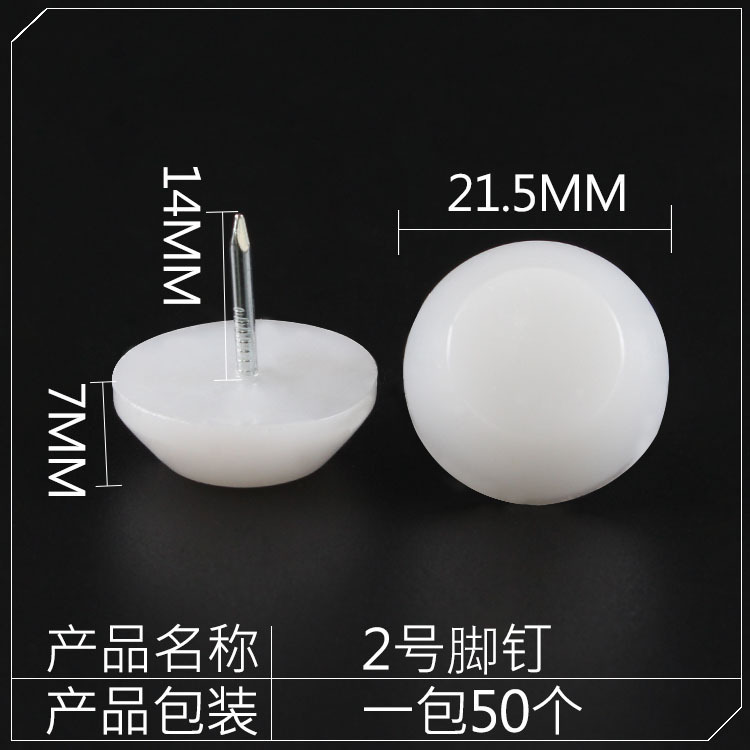家具プラスチック足釘肥厚ナイロン防湿滑り止めキャビネットテーブル椅子ソファ足パッド白フロア釘|undefined
