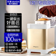 东菱面包机家用全自动新款一体懒人多功能大容量烘烤预约智能