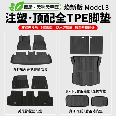 Trunk Mat — for 6-Seater Tesla Updated Version - old-y-injection-molded-floor-mats-thickened-menis-carpet-surface-front-and-rear-trunk-mats-seat-back-default-item