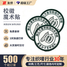 定做织唛校徽校标园标书包布贴委员岗位织章锁边魔术贴LOGO印刷