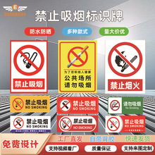 上海定做禁止吸烟的告示牌亚克力工厂仓库标识消防安全pvc警示牌