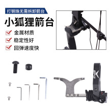 SPG小狐狸箭台金属材质复合两用弓起落箭台户外射箭器材厂家批发
