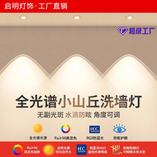 彩虹小山丘射灯客厅家用嵌入式筒灯led氛围灯超薄防眩光2025新款