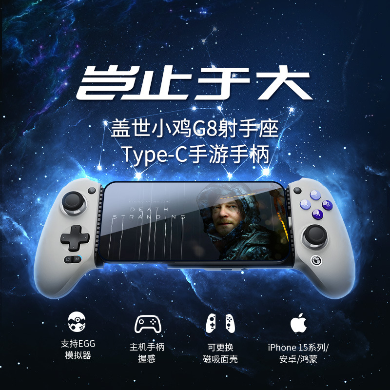 Unparalleled Little Chicken G8 Stretchable Game Controller Ios15 Android Genshin Impact Wired Portable E-Sports Pc Style Type-C