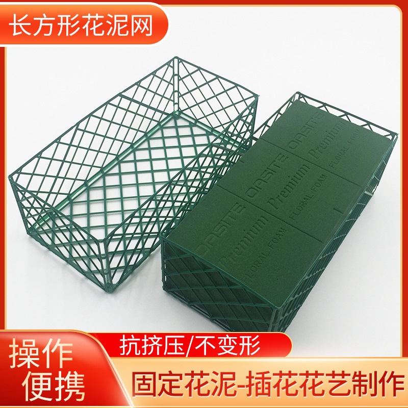 鲜花包装材料会议桌面长方形针盆花泥托盘桌花插花塑料网格花店用