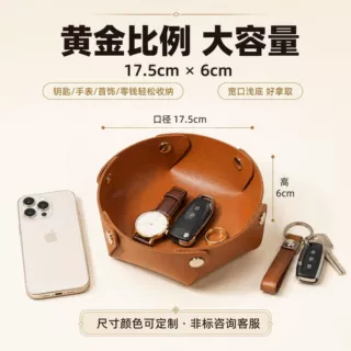 钥匙收纳托盘定制logo首饰化妆品桌面皮革收纳盒政企公司宣传置物