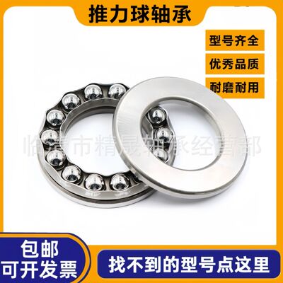 哈尔滨精轴承51100 51101 51102 51103 51104 51105 51106 51107