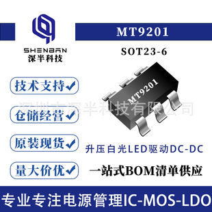 MT9201 SOT23-6 1.2MHz 3V-24Vݔ���Ч������LED���� ���g֧��