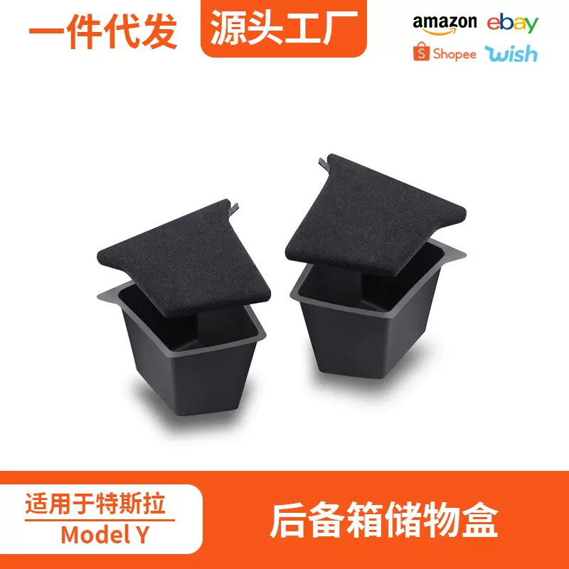 适用焕新特斯拉modely后备箱储物桶侧边储物盒尾箱内饰收纳箱配件