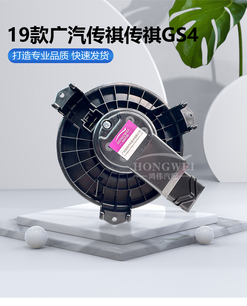 Suitable for 2019 Gac Trumpchi Gs4 Air Conditioning Blower Motor Assembly, Heater Box, Cooling and Heating Fan Motor