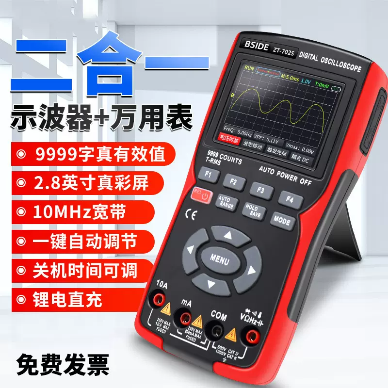 数字示波器手持式万用表彩屏汽车万用表ZT702S