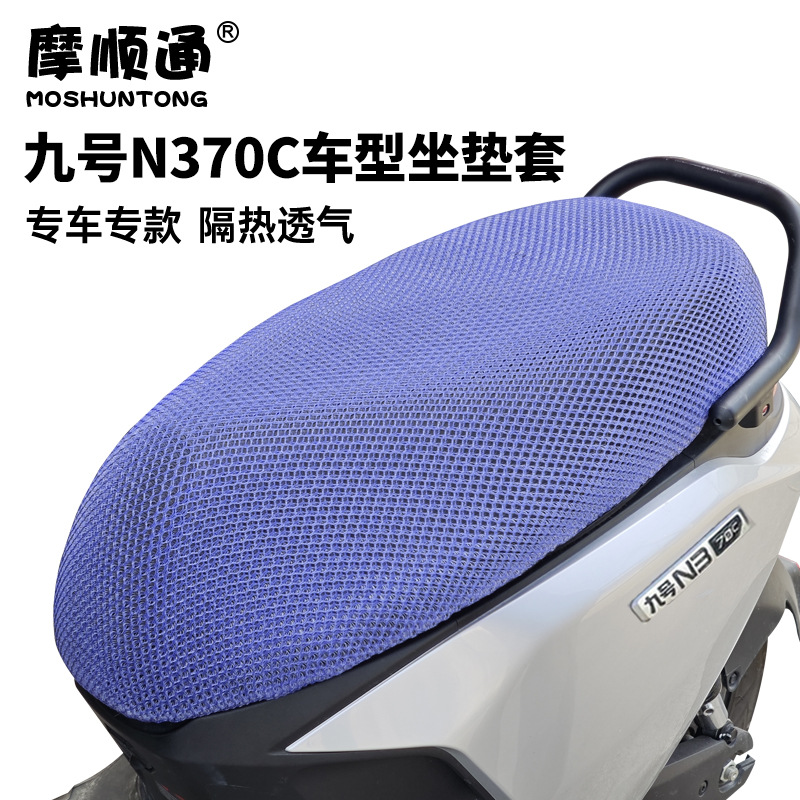 Suitable for Ninebot electric scooter N380C thickened leather insulated seat cushion cover N385C/N370C breathable sun protection cover