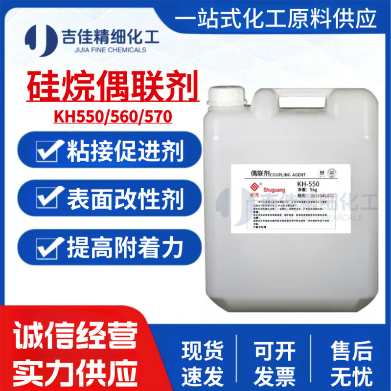 Silane Coupling Agent Kh550 560 570 Plastic Fiberglass Coating Adhesive Plastic Modification Agent Manufacturer Direct Delivery