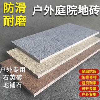 户外生态地铺石300x600庭院地砖农村室外工程石英砖600x600铺地砖