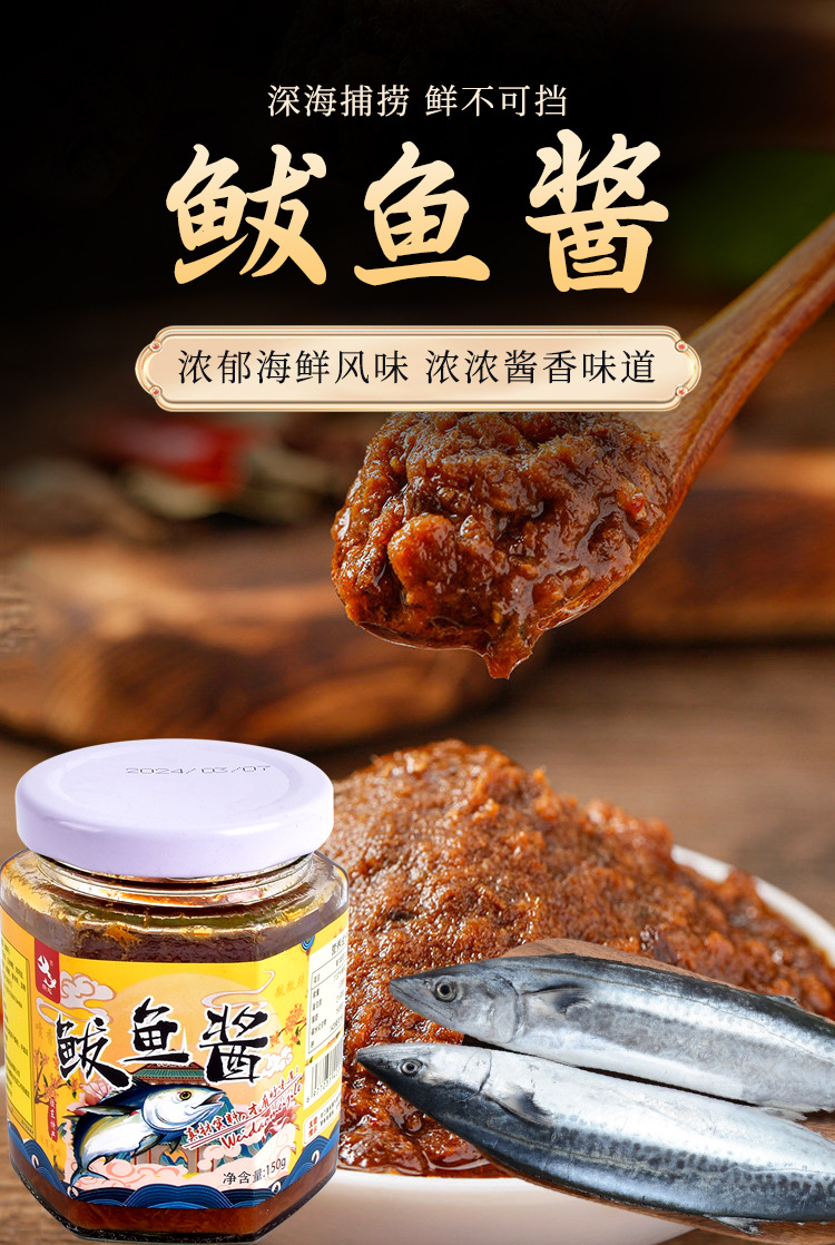 鲅鱼酱_01.jpg