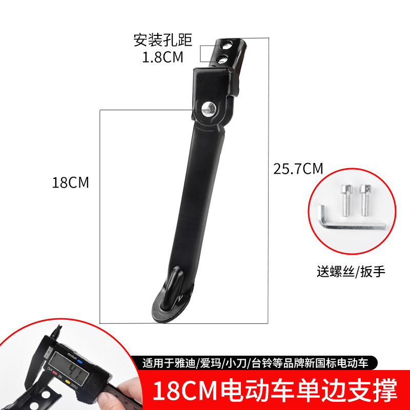 Mayorista estándar nacional de vehículos eléctricos un solo soporte 160 soporte de pierna de batería de soporte lateral de soporte de pierna de soporte lateral de soporte