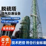 吸收一体湿式脱硝净化塔
