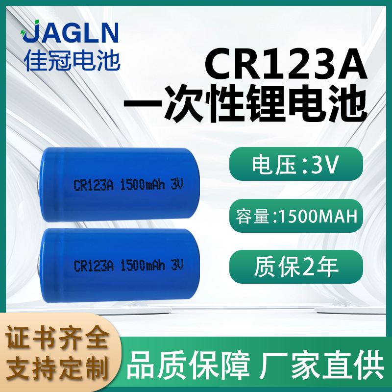 厂家CR123A锂锰电池3V相机激光笔瞄准器仪表仪器CR123A充电电池