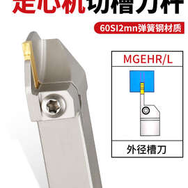 弹簧钢数控切槽切断刀杆车床外径割槽走心机刀杆MGEHR1616-3/1212