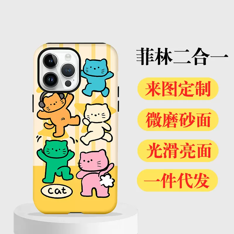 菲林壳二合一适用苹果15promax光面14plus来图定制13Pro一件代发x
