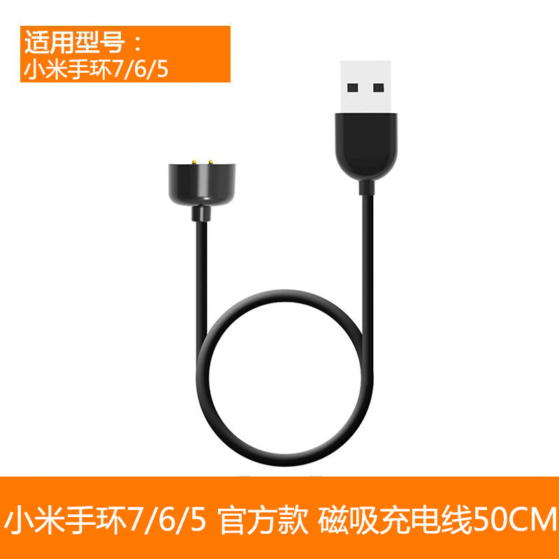 Mi 밴드 7/6/5 자기 충전 라인 [50CM]
