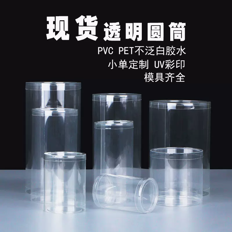 批发现货食品级pvc透明塑料包装桶加盖加厚圆柱形玩具收纳pet圆筒
