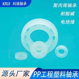 PP塑料轴承603 604 605 606 607 608 609 耐磨 耐腐蚀  厂家直供