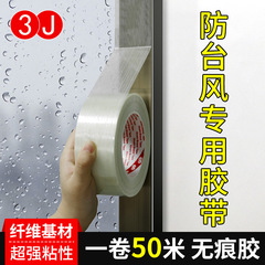 片面繊維テープ台風防止ガラス窓強力固定テープ高粘透明リチウム電池結束テープ