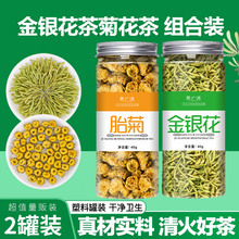 金银花菊花茶组合凉茶花草茶蒲公英胎菊王泡水饮品