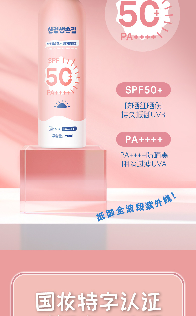 Crystal Sunscreen Spray provides a refreshing and effective full-body protection with spf50, suitable for both men and women in summer Item Picture