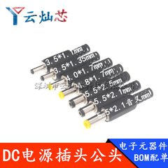 DC電源プラグ005/002 5.5*2.1/2.5 3.5 * 1.3mmオス/メス丸穴溶接線式