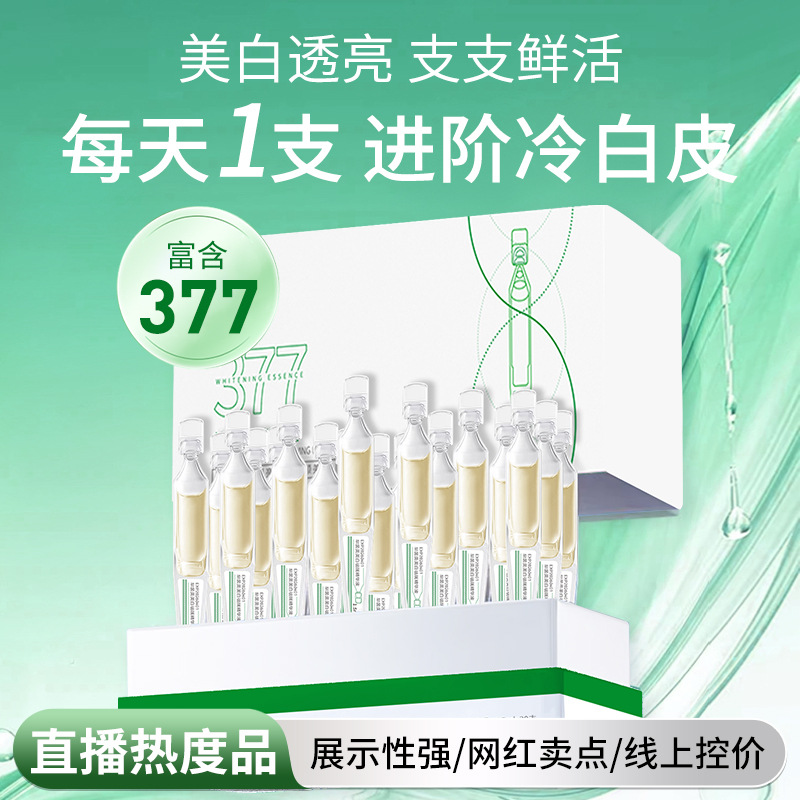377 Whitening and Spot-Removing Single-Use Serum, Hydrating and Brightening Niacinamide Facial Essence, Firming and Decomposing Pigmentation