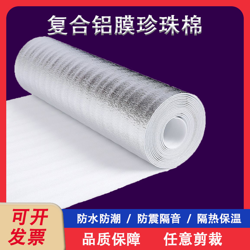 批发epe珍珠棉复合铝膜装修防潮保温隔热包装运输防震缓冲瓜果