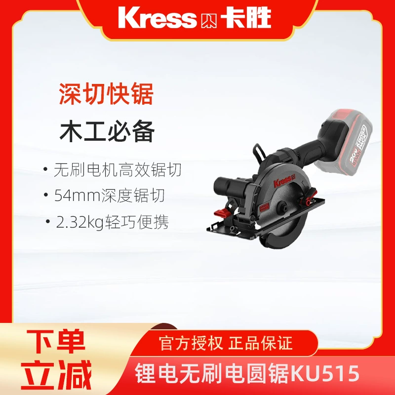 Бесщеточная электрическая циркулярная пила Kasen KU515, ручная пила для деревообработки, литиевая электрическая циркулярная пила 5.5inch года, та же модель, что и Wicks WU535