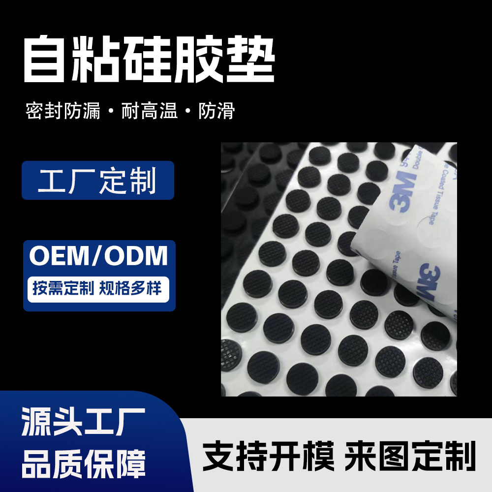 防滑硅胶垫耐高温减震硅胶垫片家居办公缓冲硅胶脚垫定制