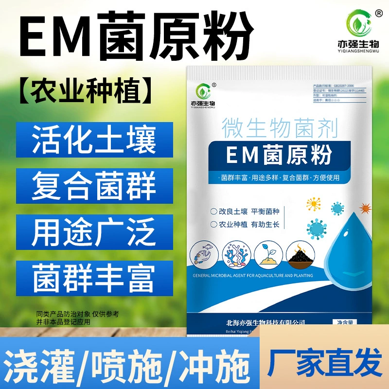Порошок бактерий EM для сельскохозяйственных посадок, проблемы с почвенными вредителями, улучшение почвы для овощей, повышение качества, компост, водное удобрение, рост корней, рост рассады